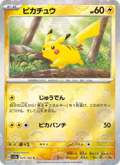 ピカチュウ (ポケモンカード151 025/165)